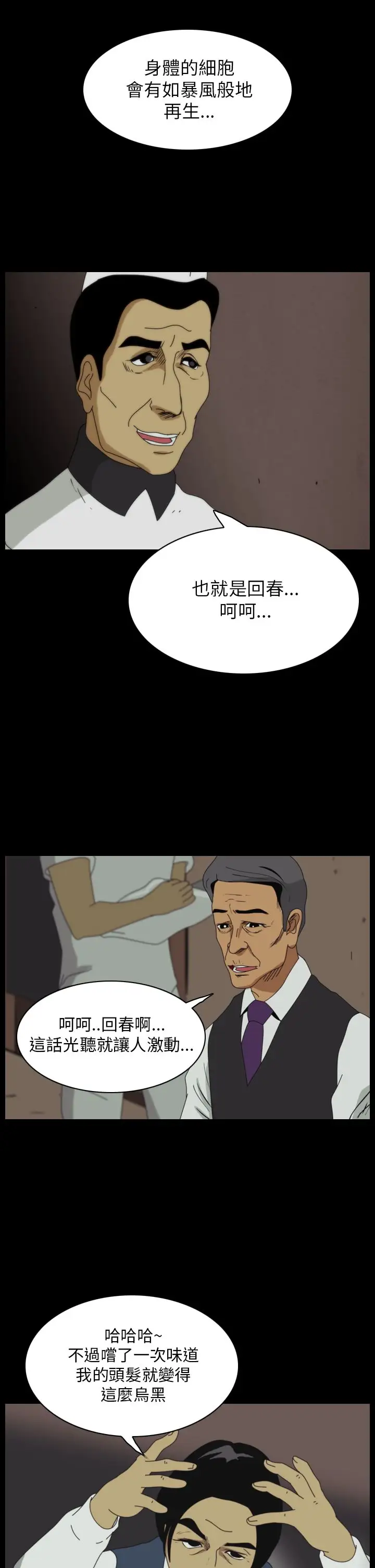 恐怖秀第11话生鱼片2