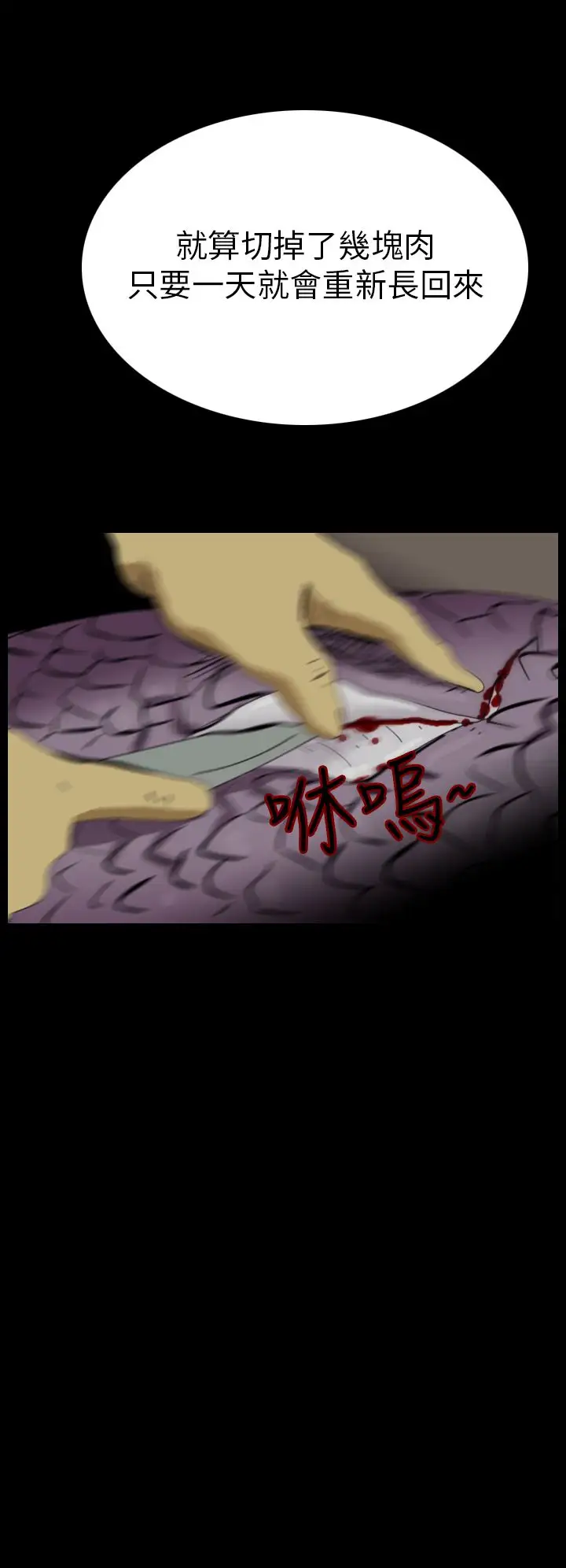 恐怖秀第11话生鱼片2