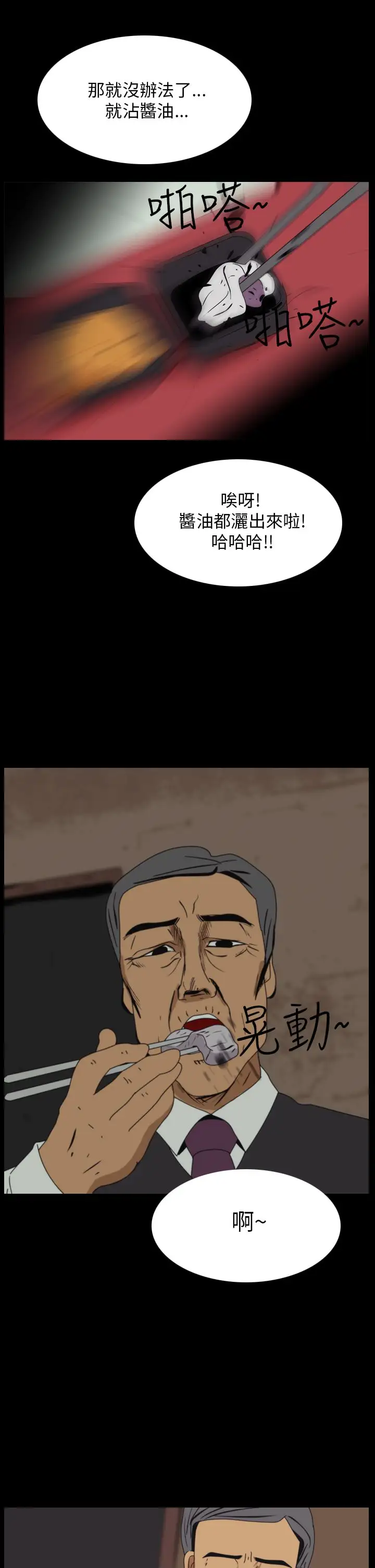 恐怖秀第11话生鱼片2