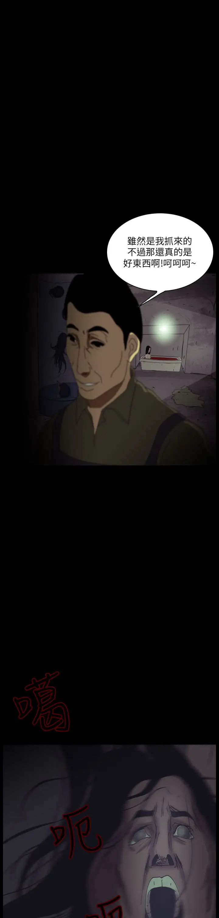 恐怖秀第11话生鱼片2