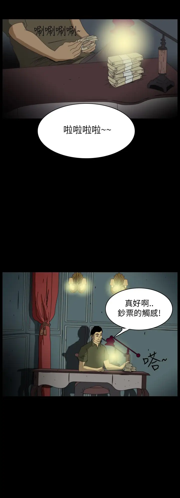 恐怖秀第12话生鱼片3