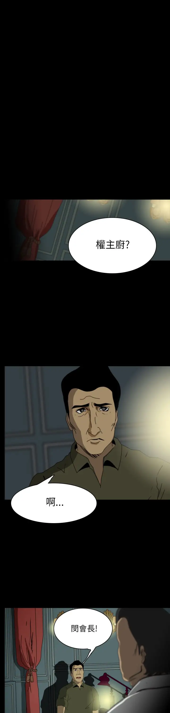 恐怖秀第12话生鱼片3