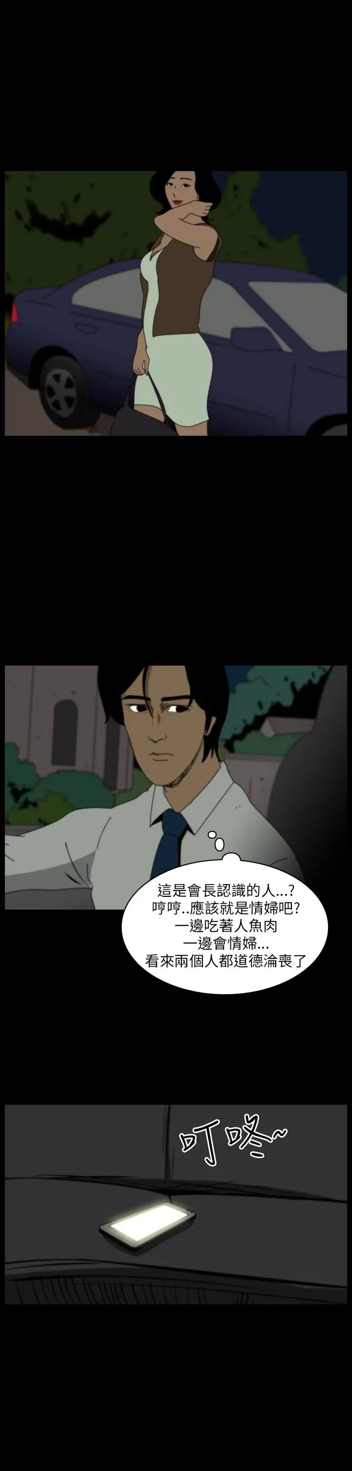 恐怖秀第13话生鱼片4