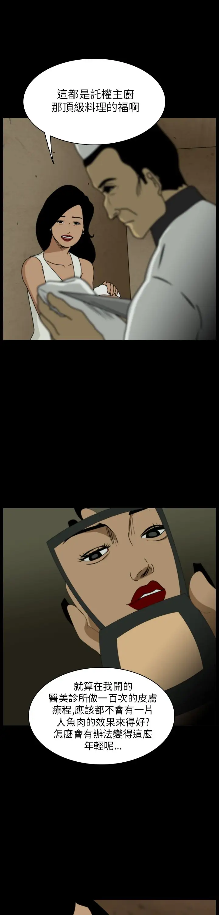 恐怖秀第13话生鱼片4