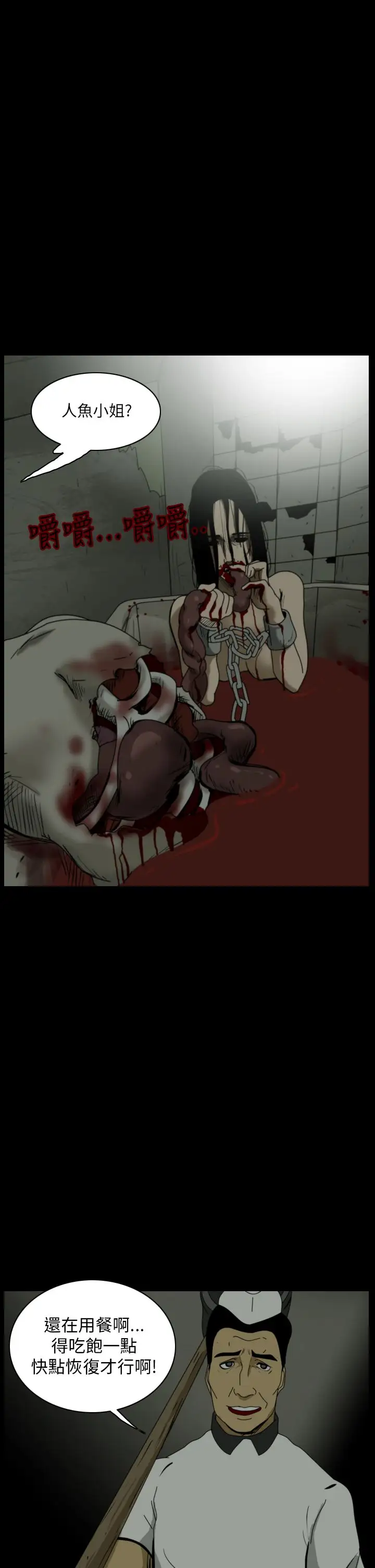 恐怖秀第14话生鱼片5