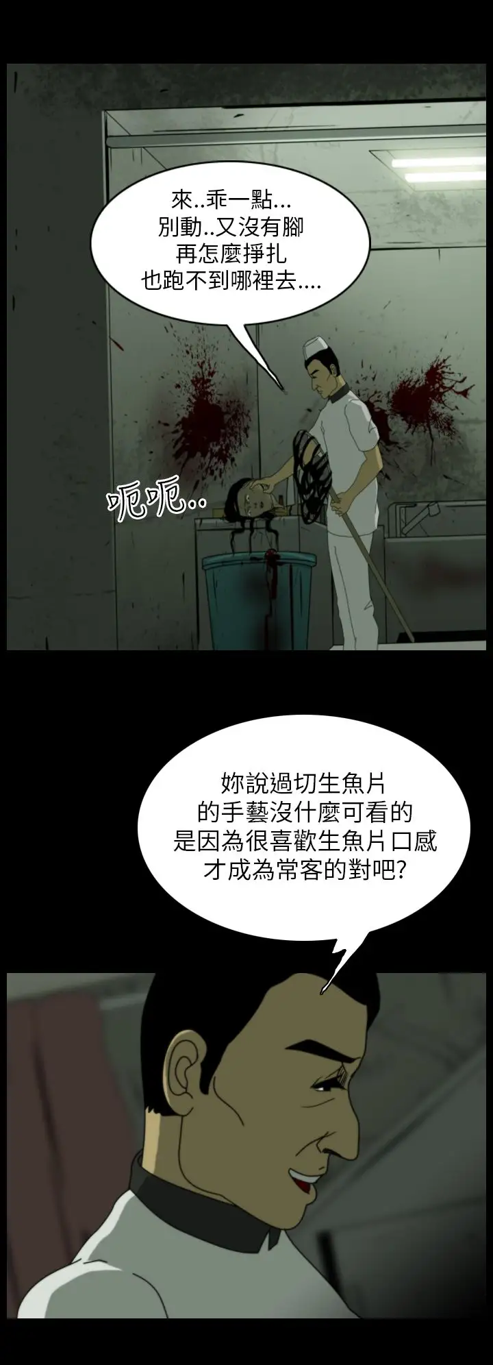 恐怖秀第15话生鱼片6