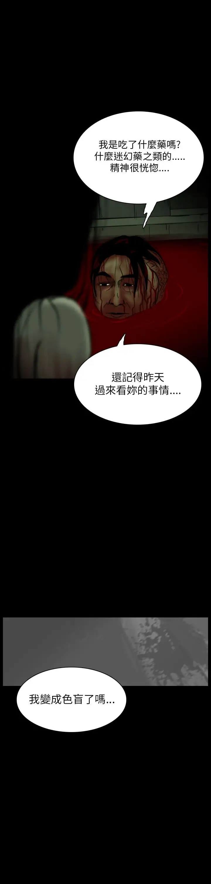 恐怖秀第16话生鱼片7