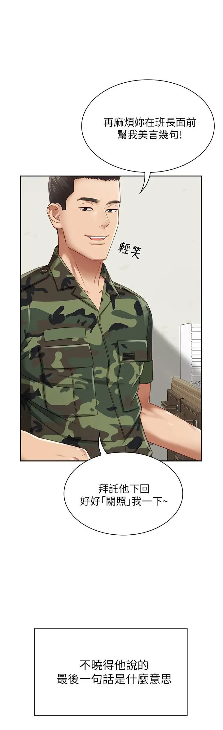 妹妹的义务第2话-只要你陪我,我就放过你哥