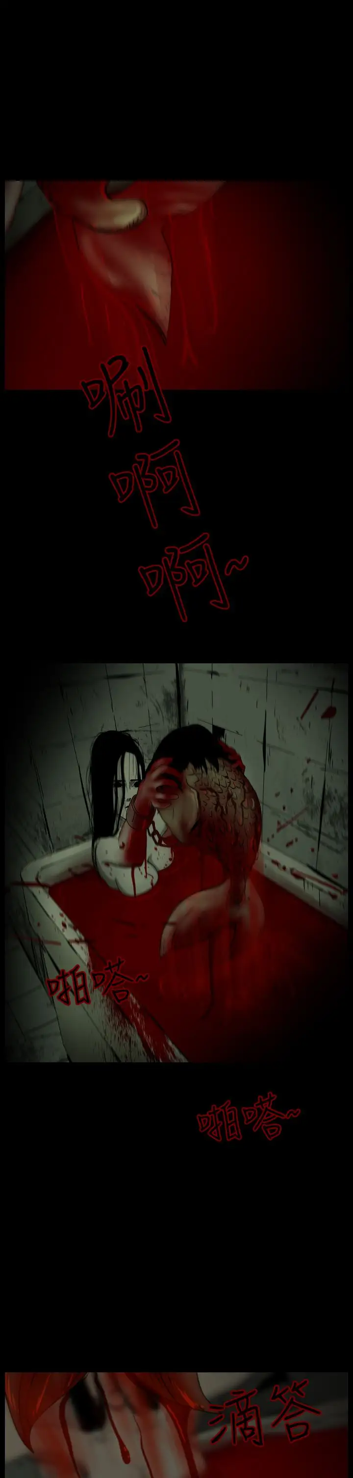 恐怖秀第16话生鱼片7