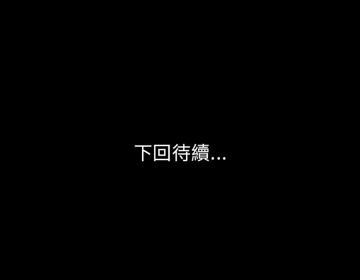 恐怖秀第16话生鱼片7