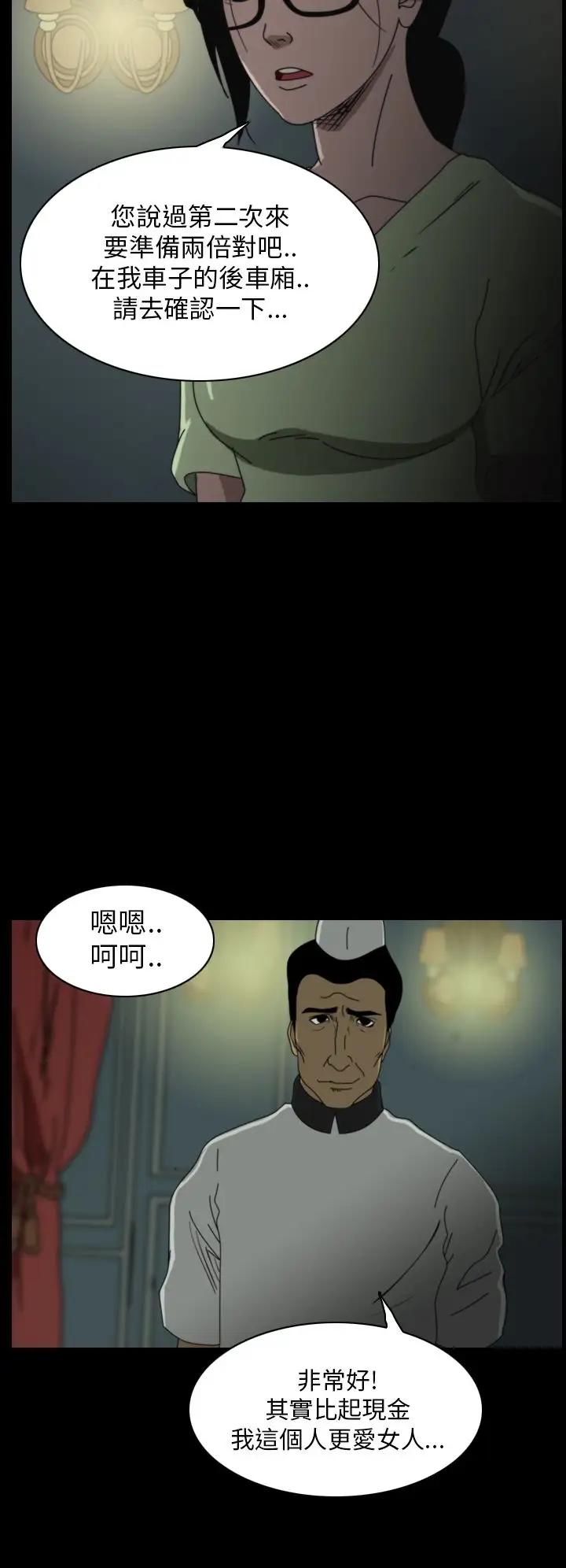 恐怖秀第17话生鱼片8