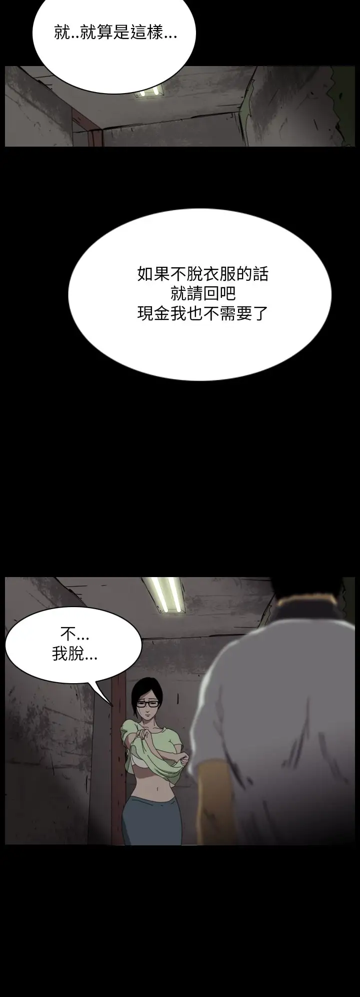恐怖秀第17话生鱼片8