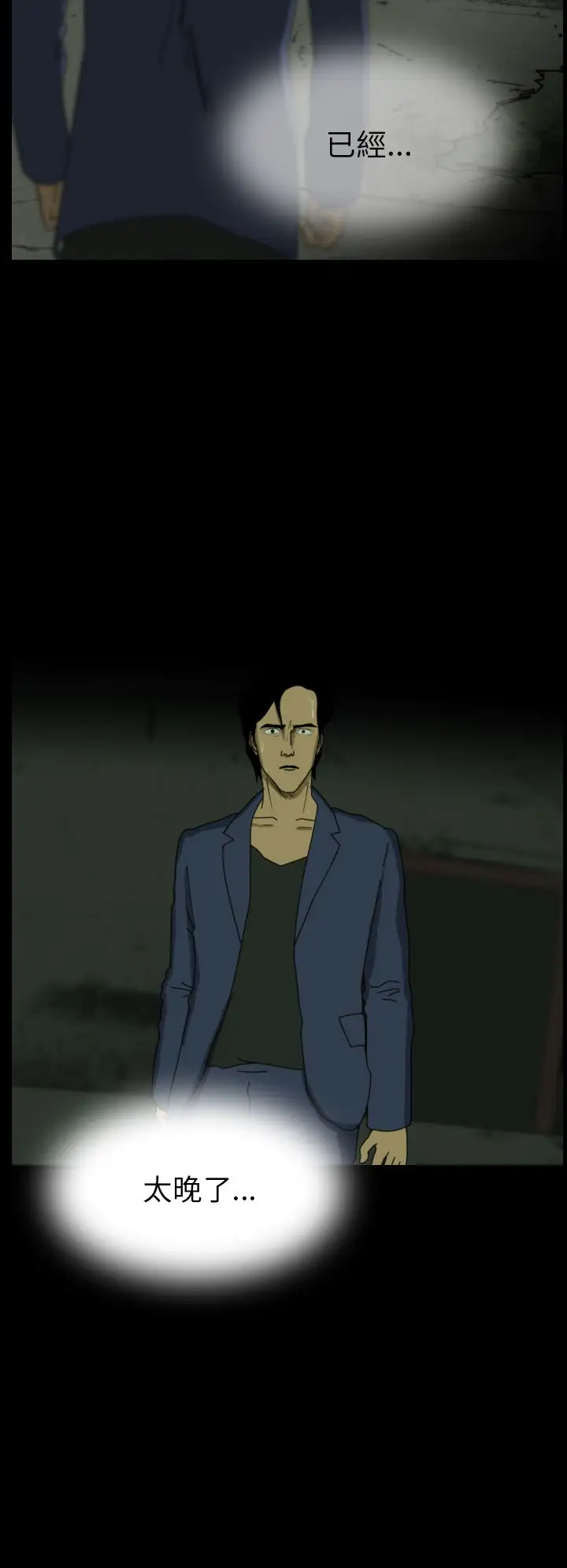 恐怖秀第19话生鱼片10