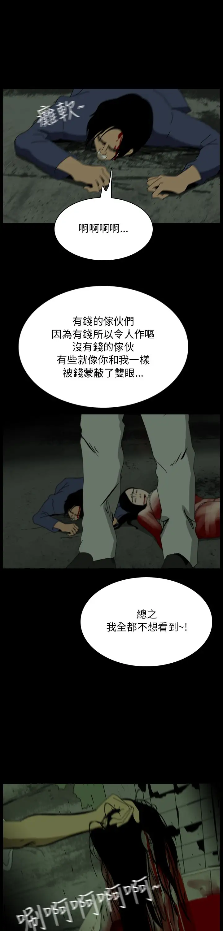 恐怖秀第19话生鱼片10