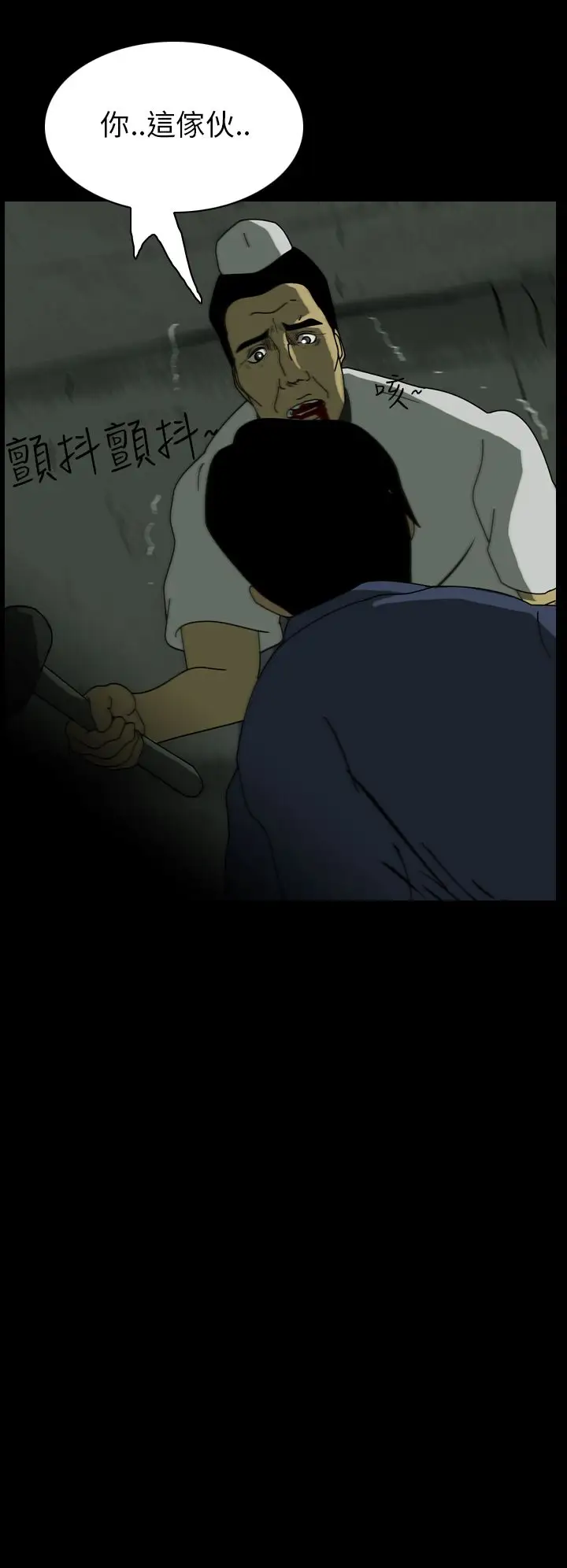 恐怖秀第20话生鱼片11