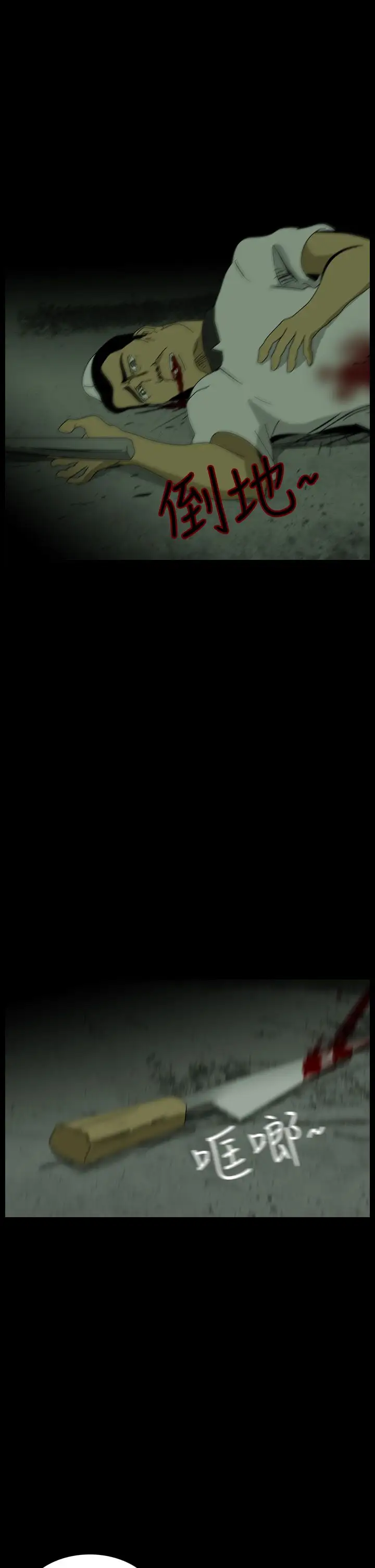 恐怖秀第20话生鱼片11