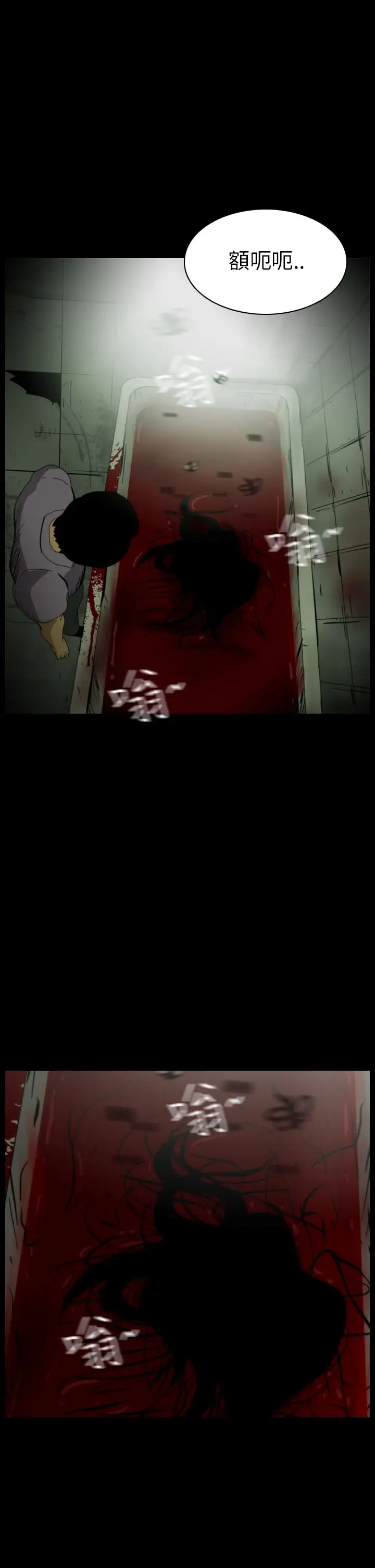 恐怖秀第20话生鱼片11