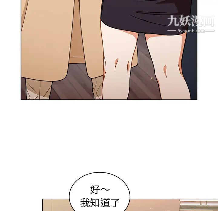 组长的小秘密第2话