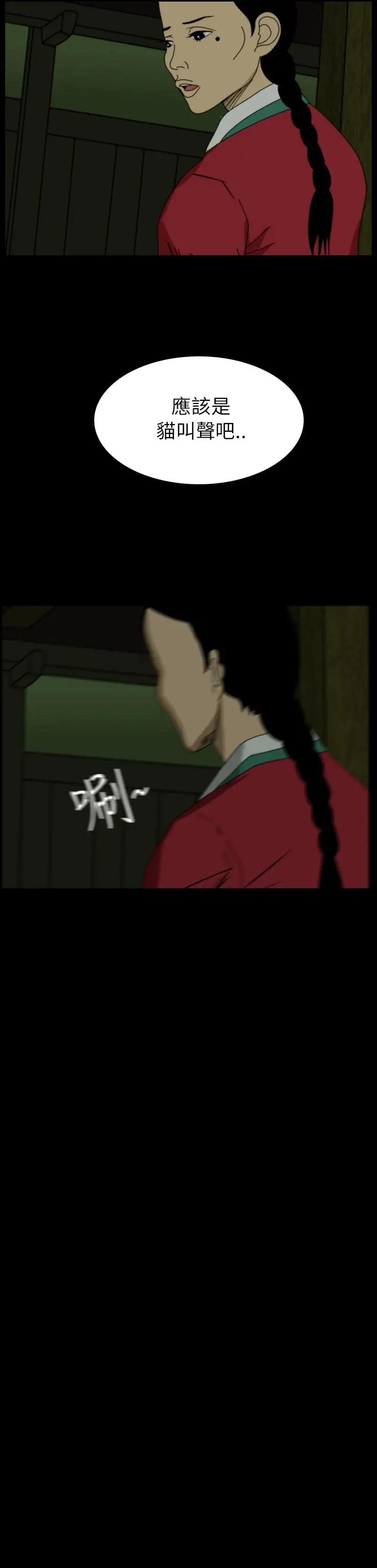 恐怖秀第22话蔷花红莲传2