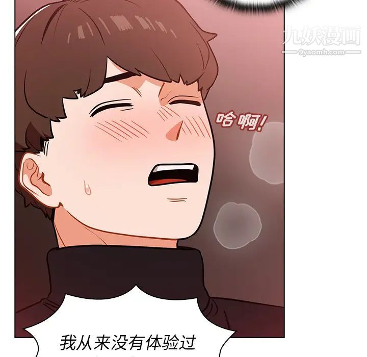 组长的小秘密第2话