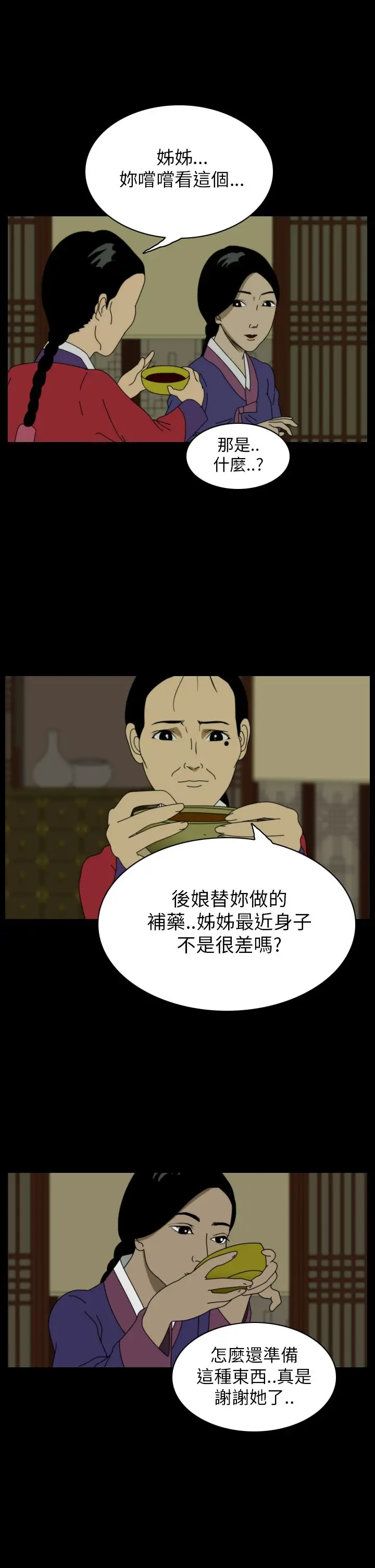 恐怖秀第23话蔷花红莲传3