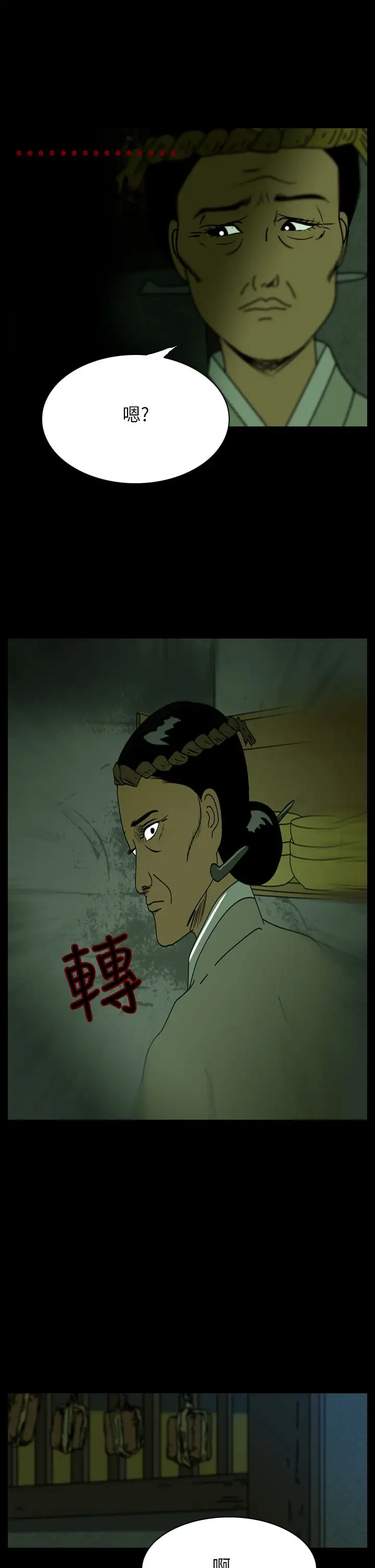 恐怖秀第26话蔷花红莲传6