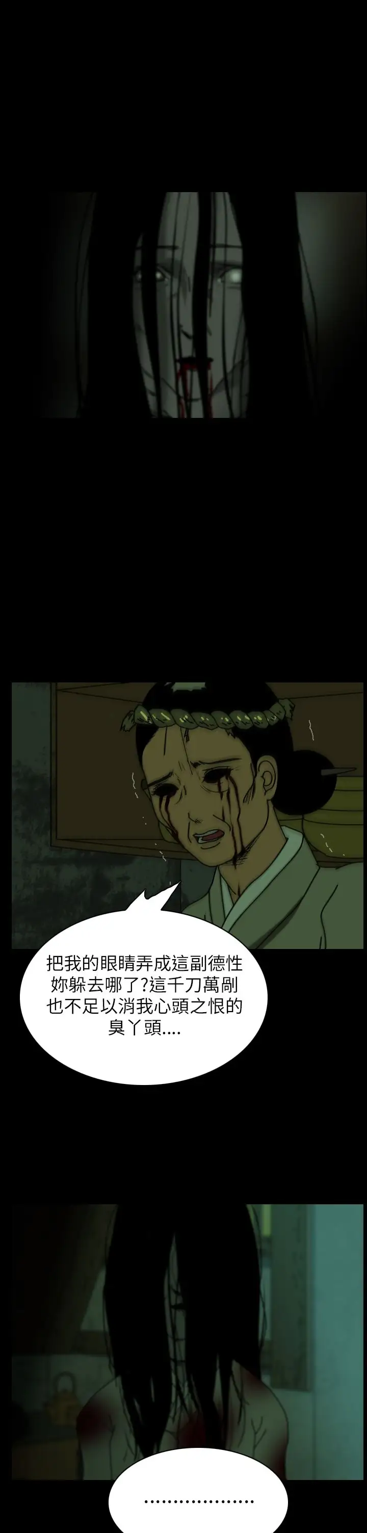 恐怖秀第26话蔷花红莲传6