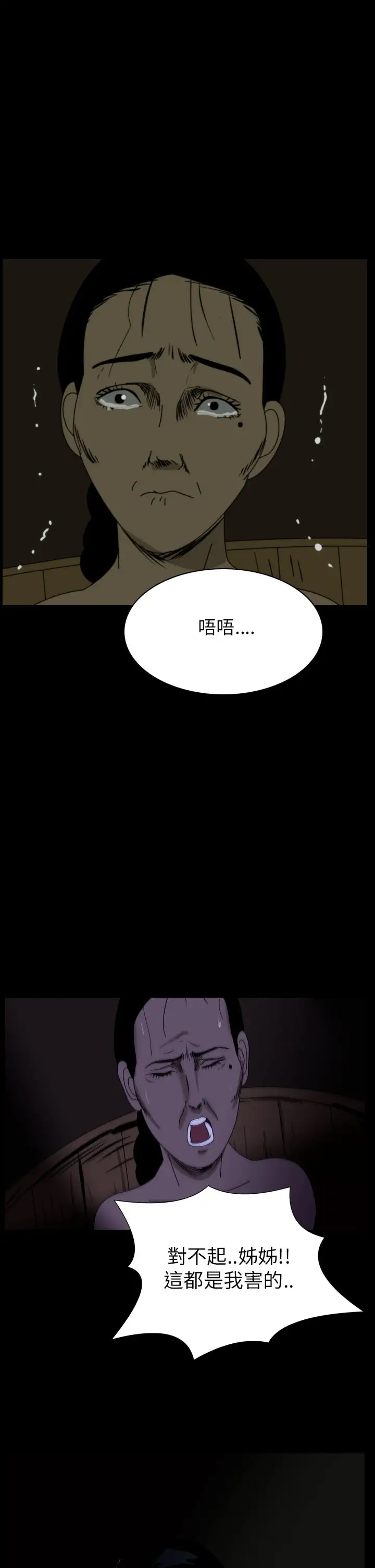 恐怖秀第27话蔷花红莲传7