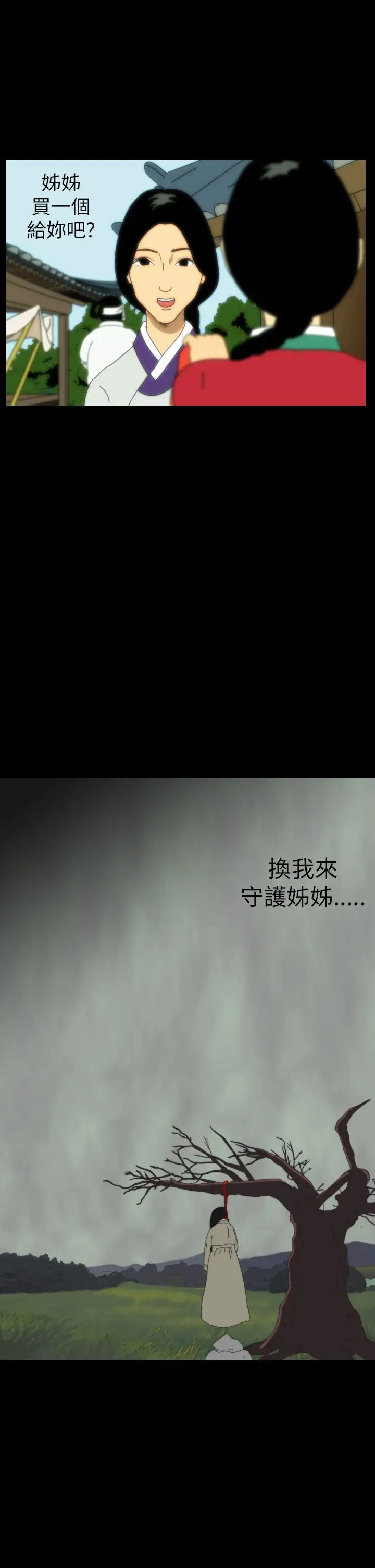 恐怖秀第27话蔷花红莲传7