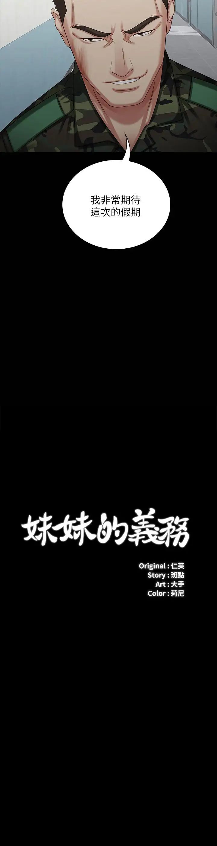 妹妹的义务第11话-在军中坚持下去的方法