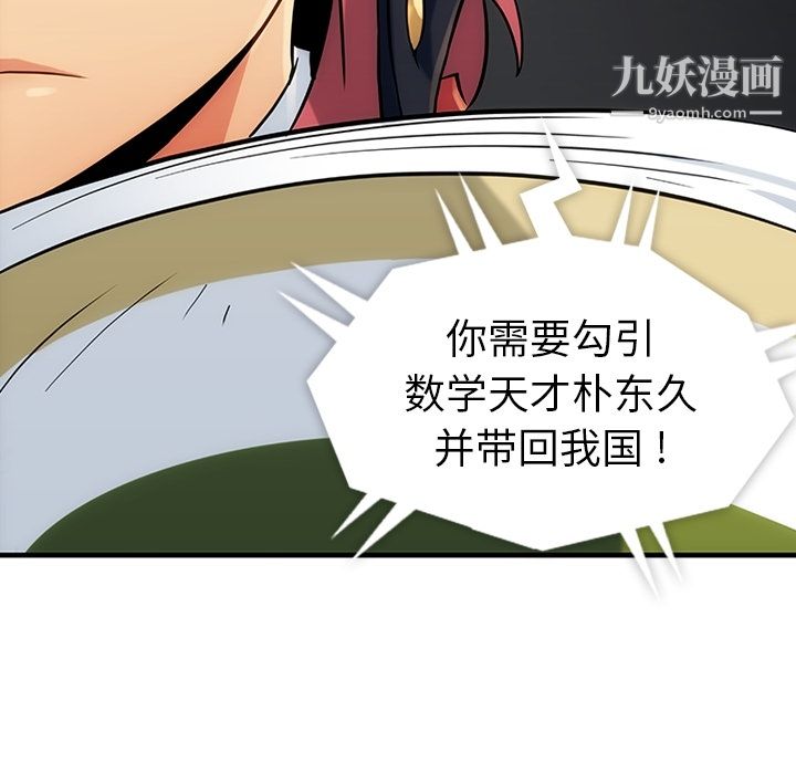 如此可爱的间谍?第1话