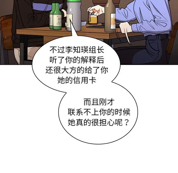 组长的小秘密第4话