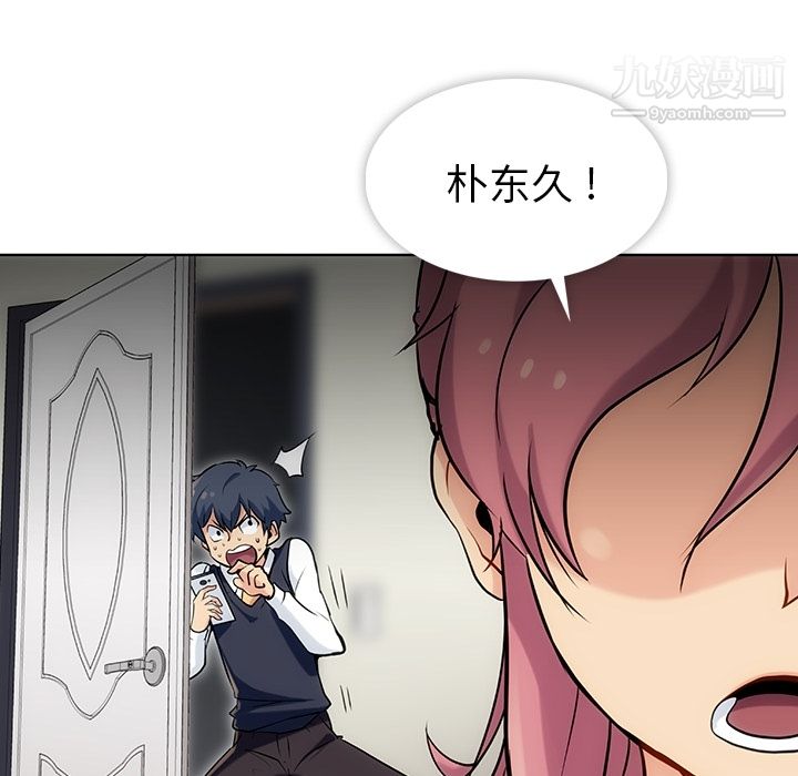 如此可爱的间谍?第2话