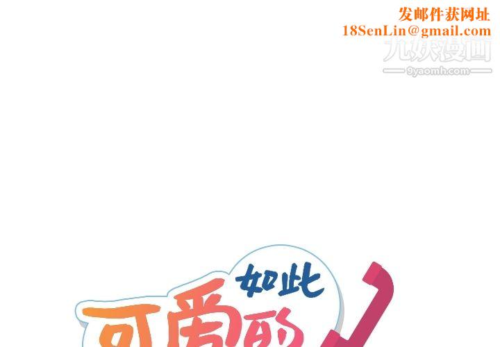 如此可爱的间谍?第3话