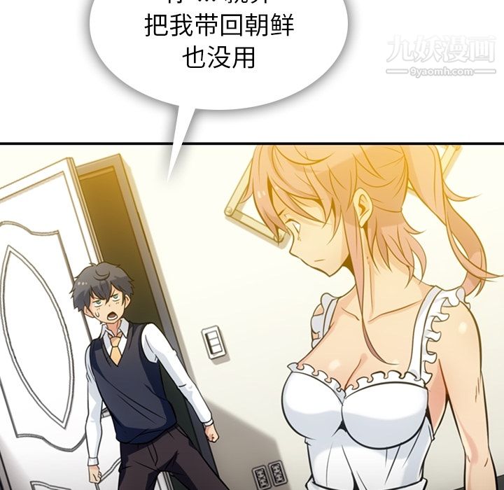 如此可爱的间谍?第3话