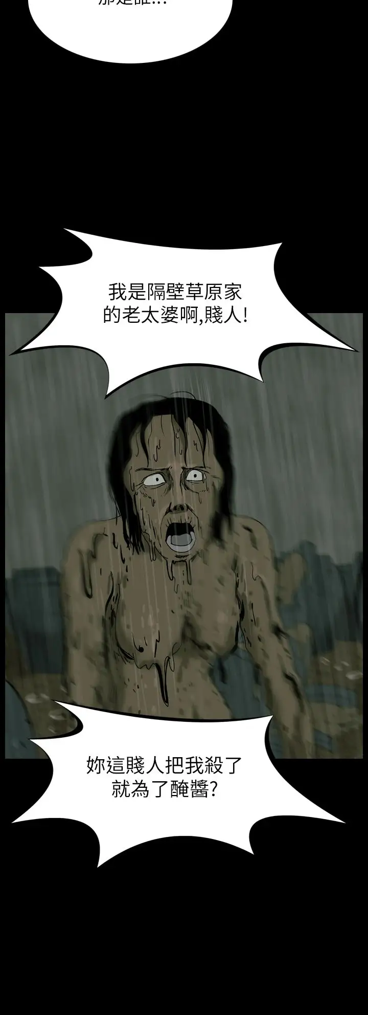 恐怖秀第34话坛子7