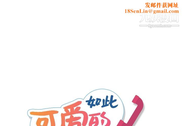 如此可爱的间谍?第4话