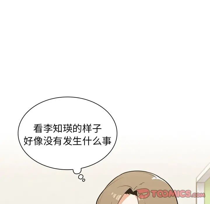 组长的小秘密第6话