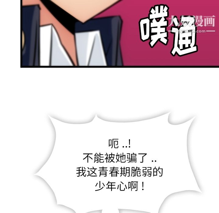 如此可爱的间谍?第4话