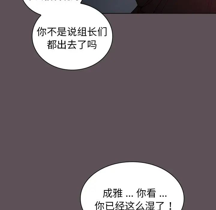 组长的小秘密第6话