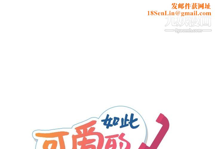 如此可爱的间谍?第5话