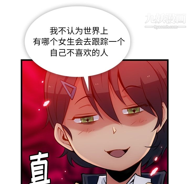 如此可爱的间谍?第5话