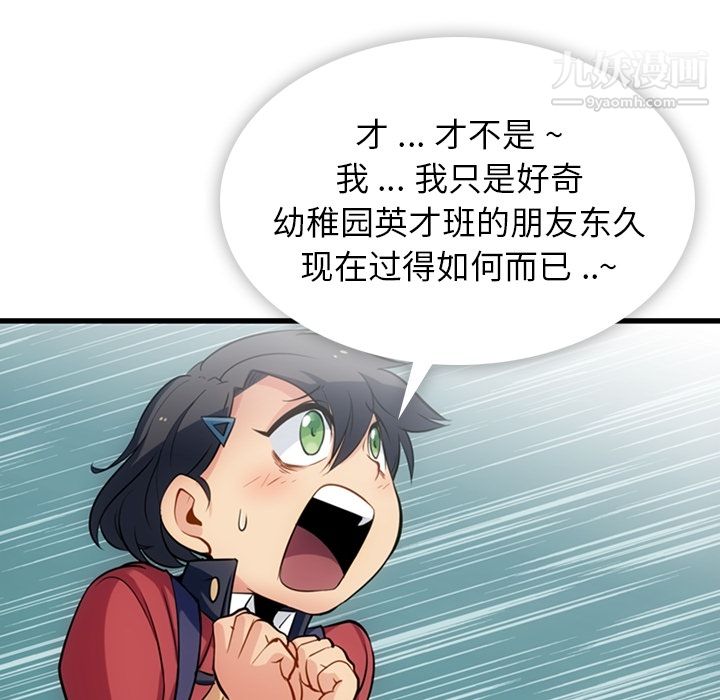 如此可爱的间谍?第5话