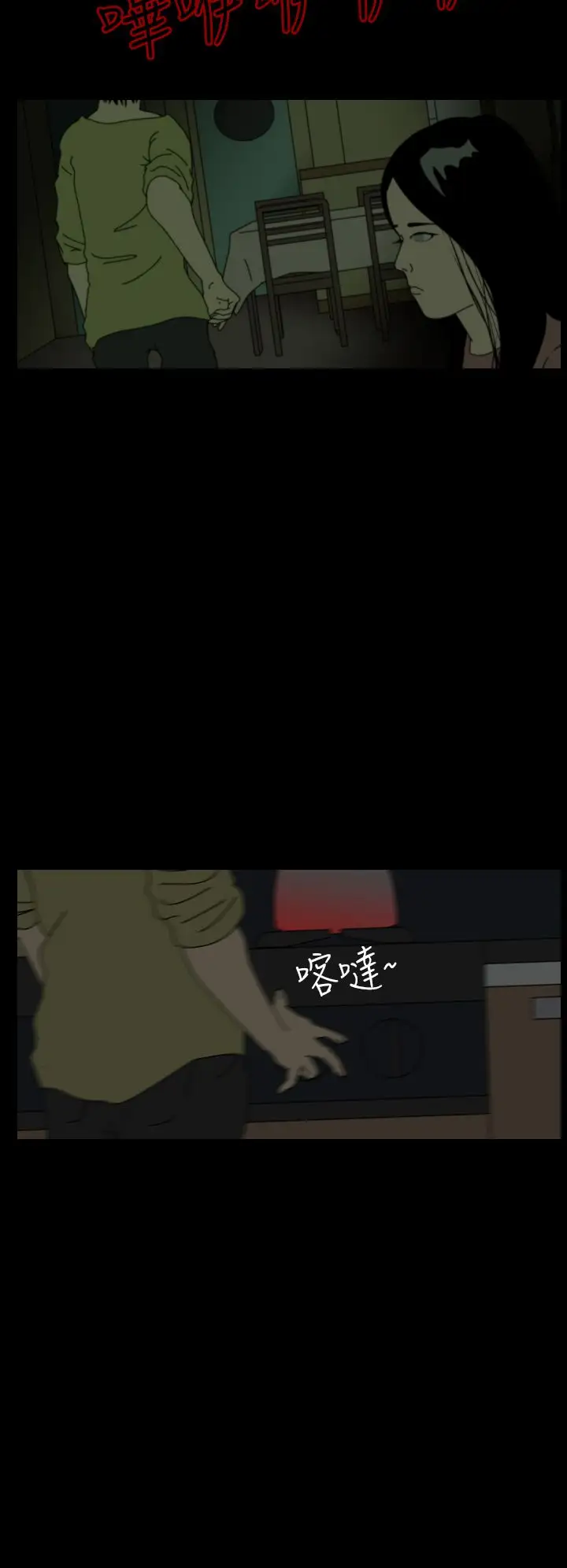 恐怖秀第41话Home5