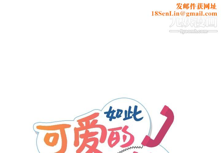 如此可爱的间谍?第6话