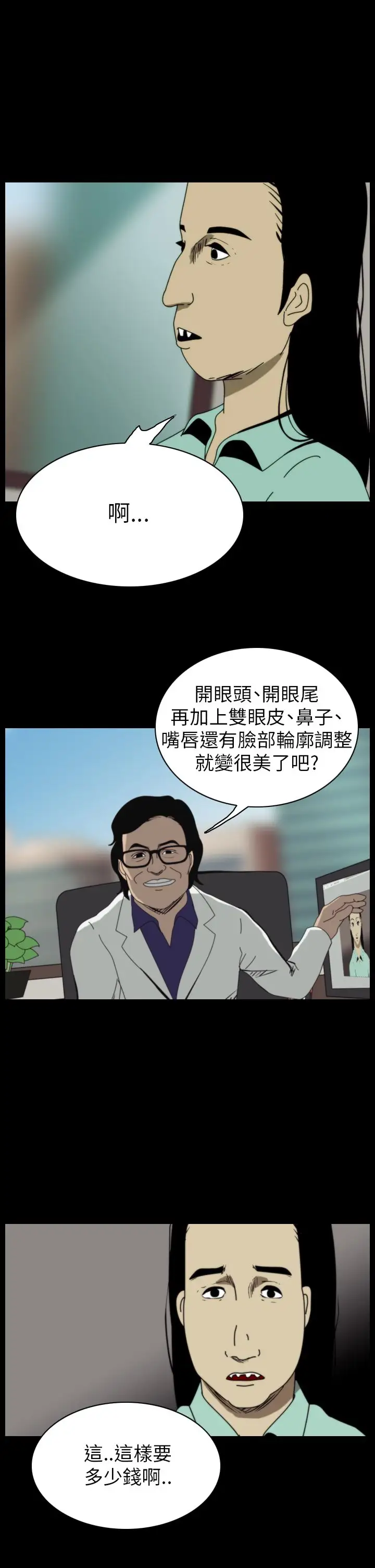 恐怖秀第44话整形鬼2