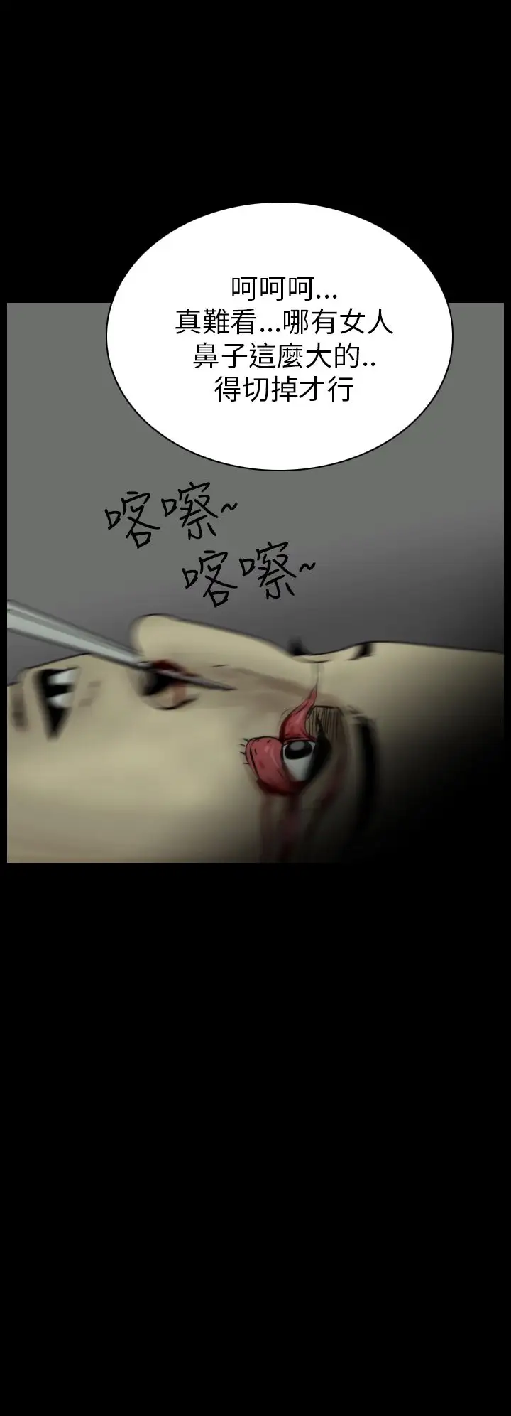 恐怖秀第44话整形鬼2