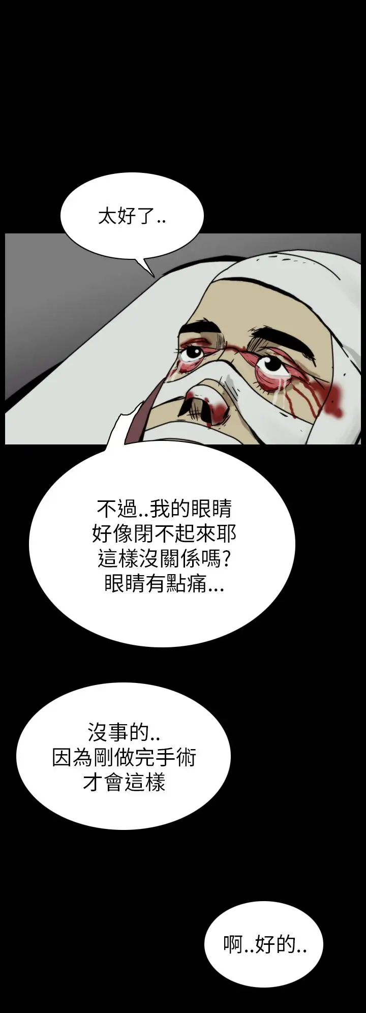 恐怖秀第44话整形鬼2