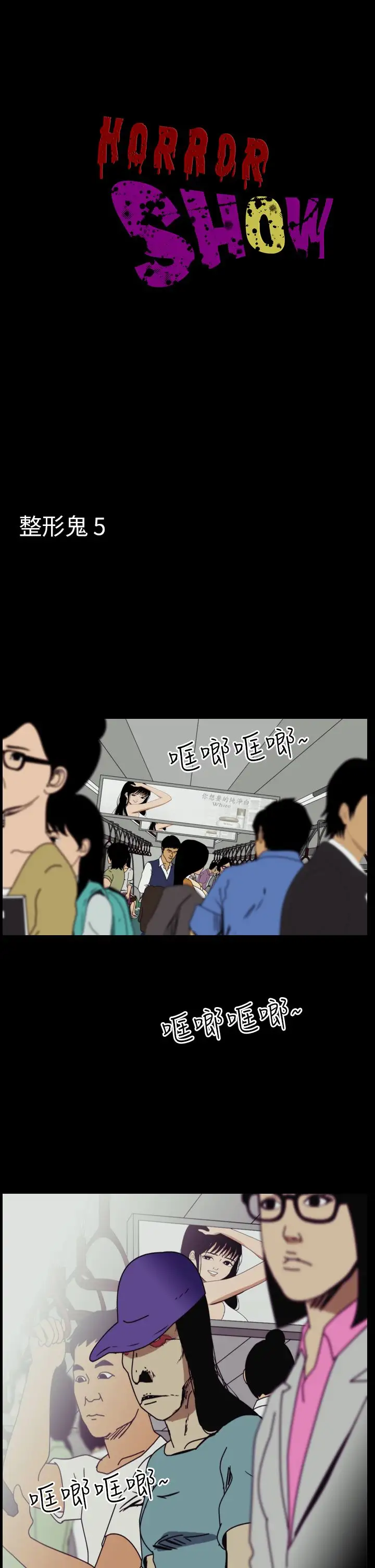 恐怖秀第47话整形鬼5
