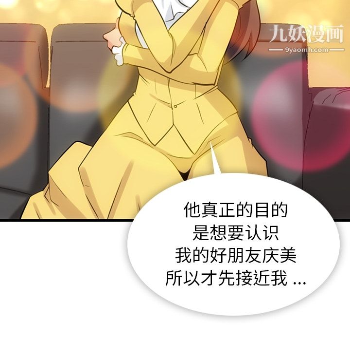 如此可爱的间谍?第7话